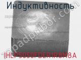 Индуктивность IHLP5050FDER1R8M8A фотография 2.