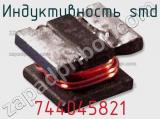 Индуктивность SMD 744045821 фотография 2.