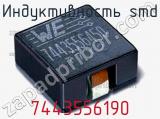 Индуктивность SMD 7443556190 фотография 2.