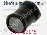 Индуктивность 744732015 фотография 2.