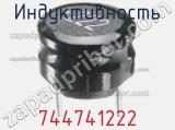 Индуктивность 744741222 фотография 2.