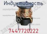 Индуктивность 7447720222 фотография 2.