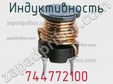 Индуктивность 744772100 фотография 2.