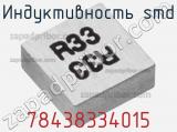 Индуктивность SMD 78438334015 фотография 2.