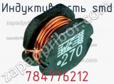 Индуктивность SMD 784776212 фотография 2.