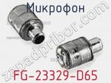 Микрофон FG-23329-D65 фотография 2.