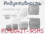 Индуктивность PCMB042T-1R5MS 