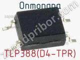 Оптопара TLP388(D4-TPR) 