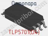 Оптопара TLP5701(D4) 