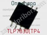 Оптопара TLP7830(TP4 