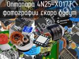 Оптопара 4N25-X017T