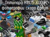 Оптопара H11D1-X009