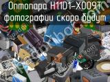 Оптопара H11D1-X009T 