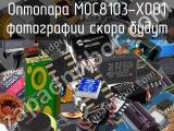Оптопара MOC8103-X001 