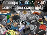 Оптопара SFH615A-1X001 