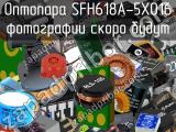 Оптопара SFH618A-5X016