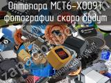 Оптопара MCT6-X009T 
