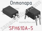Оптопара SFH610A-5 