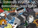 Оптопара VOS615A-4T 