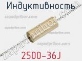 Индуктивность 2500-36J