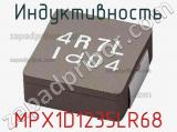 Индуктивность MPX1D1235LR68 фотография 2.