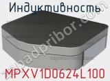 Индуктивность MPXV1D0624L100