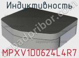 Индуктивность MPXV1D0624L4R7 фотография 2.