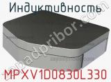 Индуктивность MPXV1D0830L330 