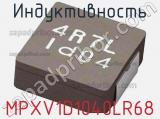 Индуктивность MPXV1D1040LR68 фотография 2.