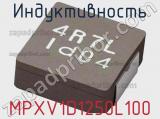 Индуктивность MPXV1D1250L100 фотография 2.