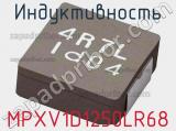 Индуктивность MPXV1D1250LR68 фотография 2.