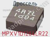 Дроссель MPXV1D1264LR22 фотография 2.