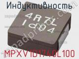 Индуктивность MPXV1D1740L100 фотография 2.