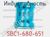 Индуктивность SBC1-680-651 фотография 2.