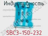 Индуктивность SBC3-150-232 