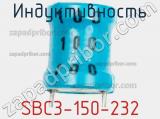 Индуктивность SBC3-150-232 фотография 2.