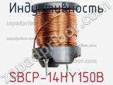 Индуктивность SBCP-14HY150B 