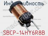 Индуктивность SBCP-14HY6R8B фотография 3.