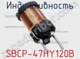 Индуктивность SBCP-47HY120B фотография 3.