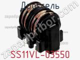 Дроссель SS11VL-03550 фотография 2.