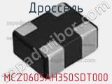 Дроссель MCZ0605AH350SDT000