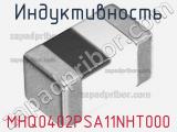 Индуктивность MHQ0402PSA11NHT000 