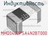 Индуктивность MHQ0402PSA4N2BT000 