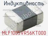 Индуктивность MLF1005VR56KT000