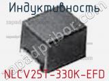 Индуктивность NLCV25T-330K-EFD фотография 2.