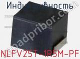 Индуктивность NLFV25T-1R5M-PF фотография 2.