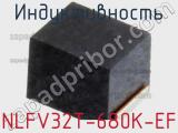 Индуктивность NLFV32T-680K-EF фотография 3.