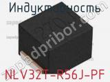 Индуктивность NLV32T-R56J-PF фотография 2.