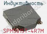 Индуктивность SPM5015T-4R7M