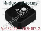 Индуктивность VLCF4024T-2R2N1R7-2 фотография 2.